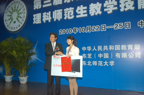 第三屆東芝杯大賽一等獎授獎儀式