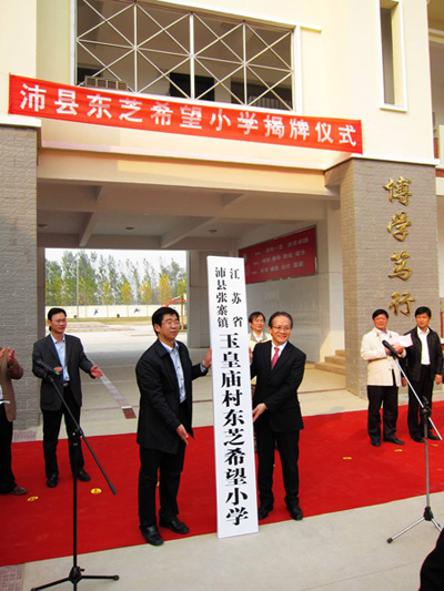 株式會(huì )社東芝執行役常務(wù)、中國總代表桐山輝夫一為玉皇廟村東芝希望小學(xué)揭牌