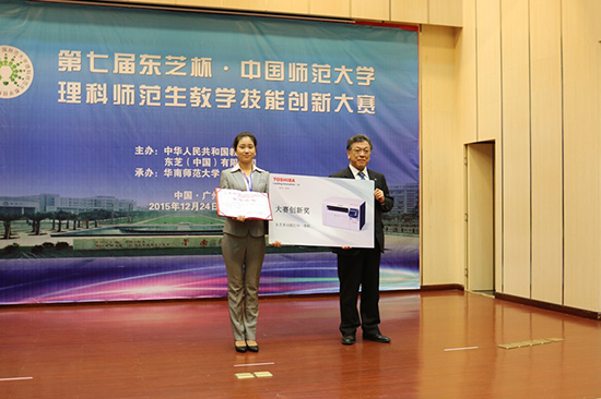 東芝引領(lǐng)教育創(chuàng  )新 第七屆東芝杯教案大賽激烈開(kāi)賽