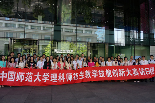 第五屆“東芝杯教案大賽”獲獎?wù)叩皆L(fǎng)日本東芝積極推進(jìn)“自主創(chuàng  )新”理念